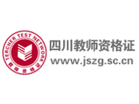2019春季广安岳池县教育科技和体育局教师资格认定公告