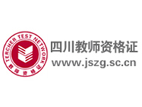 四川省2023年上半年教师资格面试成绩查询入口已开通！