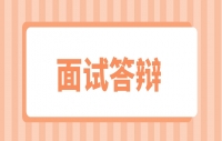 四川高中体育教师资格面试《传切配合和蹲踞式起跑》答辩