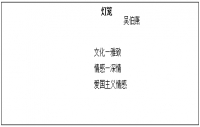 四川教师资格证初中语文《灯笼》教案