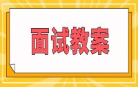 四川教师资格小学道德与法治《路上的温暖》面试教案