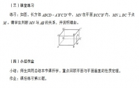 四川高中数学《平面与平面垂直的性质》教案