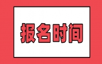 四川省2024年上半年中小学教师资格考试（笔试）开始报名！