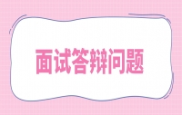 四川高中体育《传切配合和蹲踞式起跑》面试答辩问题