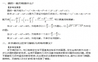 四川教师资格证高中数学《圆的标准方程》答辩
