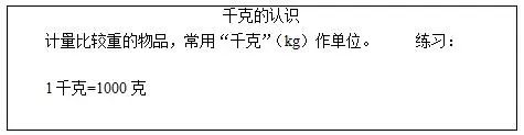 四川教师资格证小学数学《千克的认识》教案