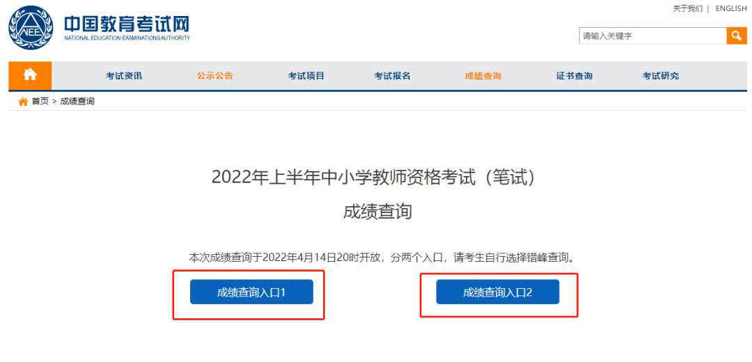 2022年上半年四川教师资格证考试（笔试）成绩查询！