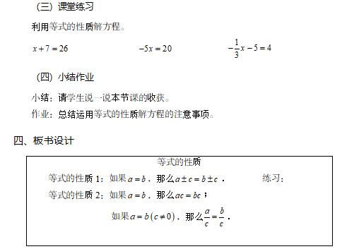 四川教师资格证初中数学《等式的性质》教案