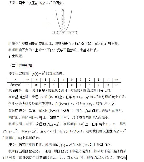 四川高中数学《函数的单调性》教案