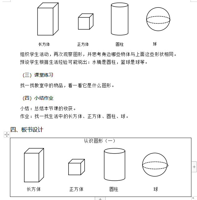 四川教师资格证面试：小学数学《认识图形（一）》教案