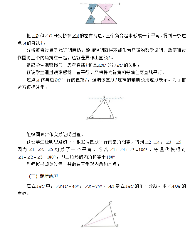 四川教师资格证面试：初中数学《三角形的内角和》教案