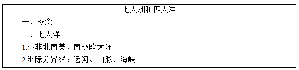 四川教师资格证面试：初中地理《大洲和大洋》教案