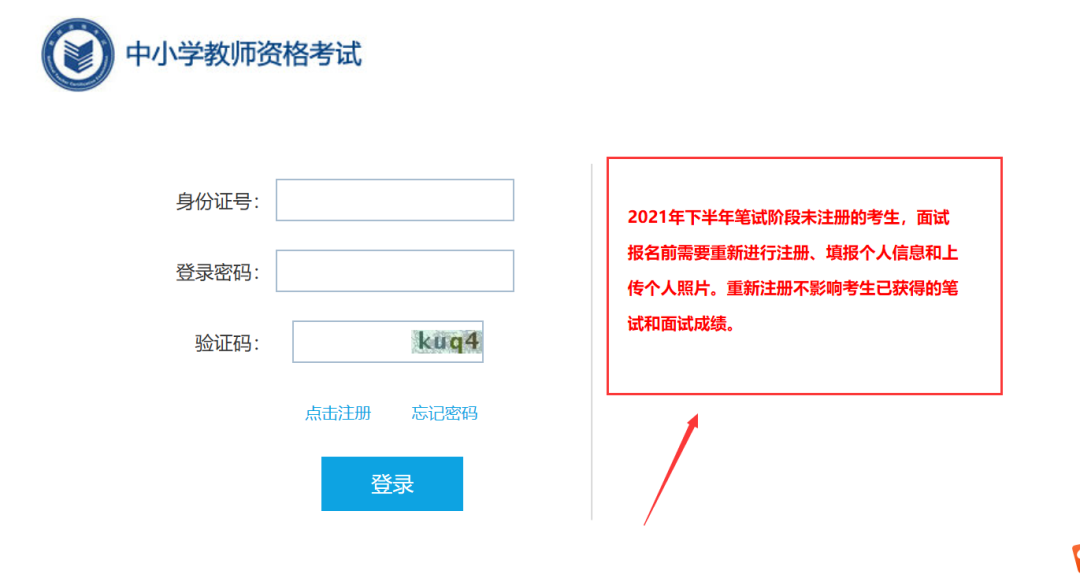 四川省2022年上半年中小学教师资格考试（面试）准考证打印流程！