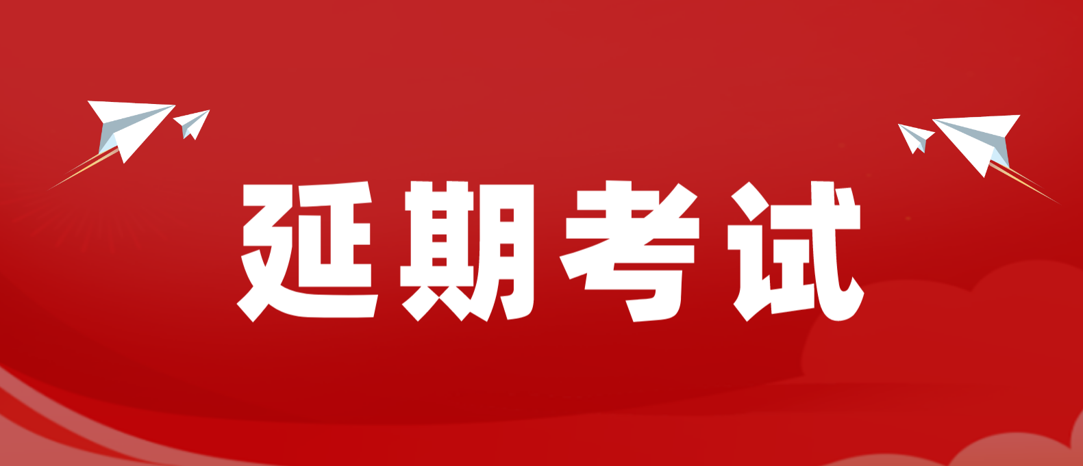 巴中市5月普通话考试延期的通知