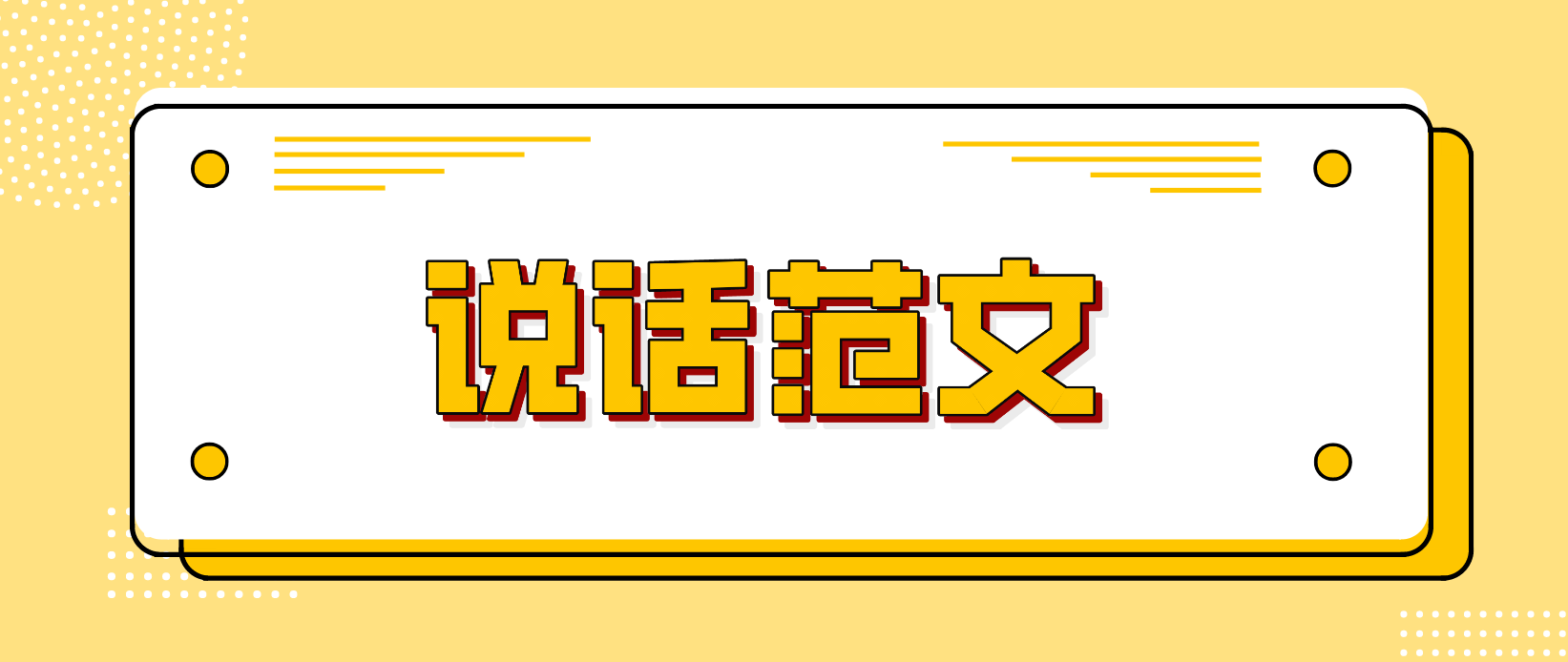 四川教资普通话测试水说话范文：《家乡的桥》