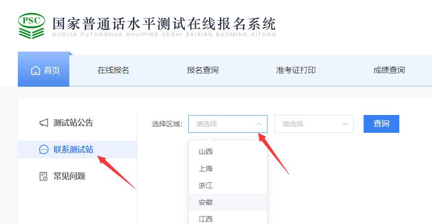 四川普通话查询成绩哪里查？