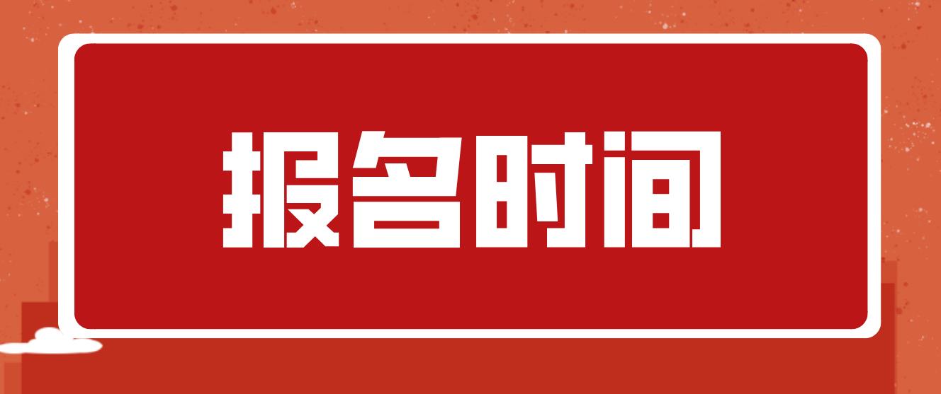 四川2022年下半年中小学教师资格证报名开始！