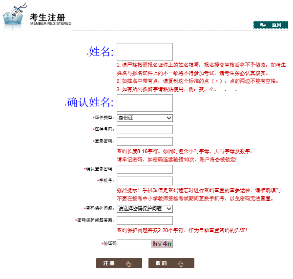 1 (1)四川2022年下半年中小学教师资格证报名流程