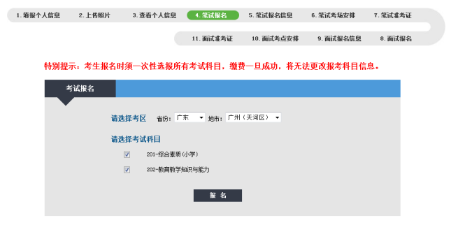 四川2022年下半年中小学教师资格证报名流程