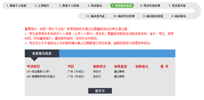 四川2022年下半年中小学教师资格证报名流程