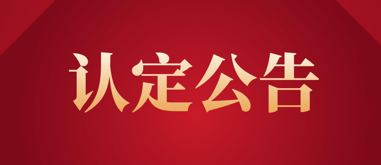 2022年下半年四川乐山市中小学教师资格认定公告