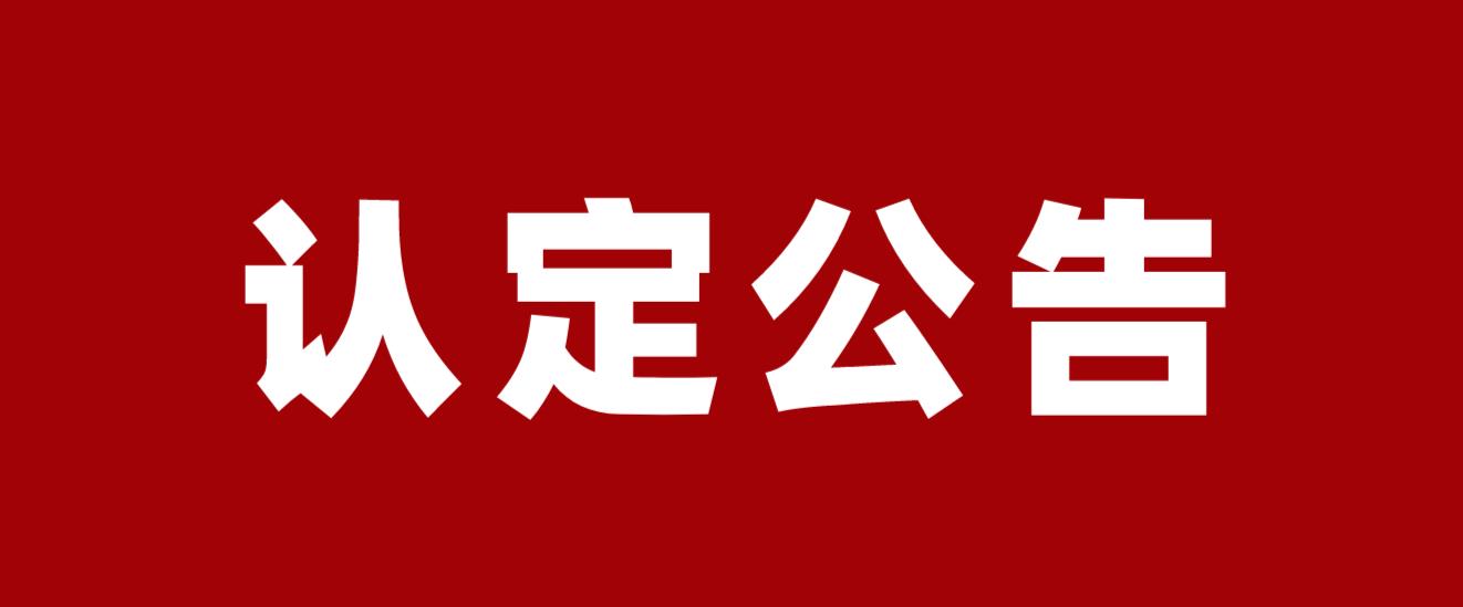 2022年下半年四川万源市中小学教师资格认定公告