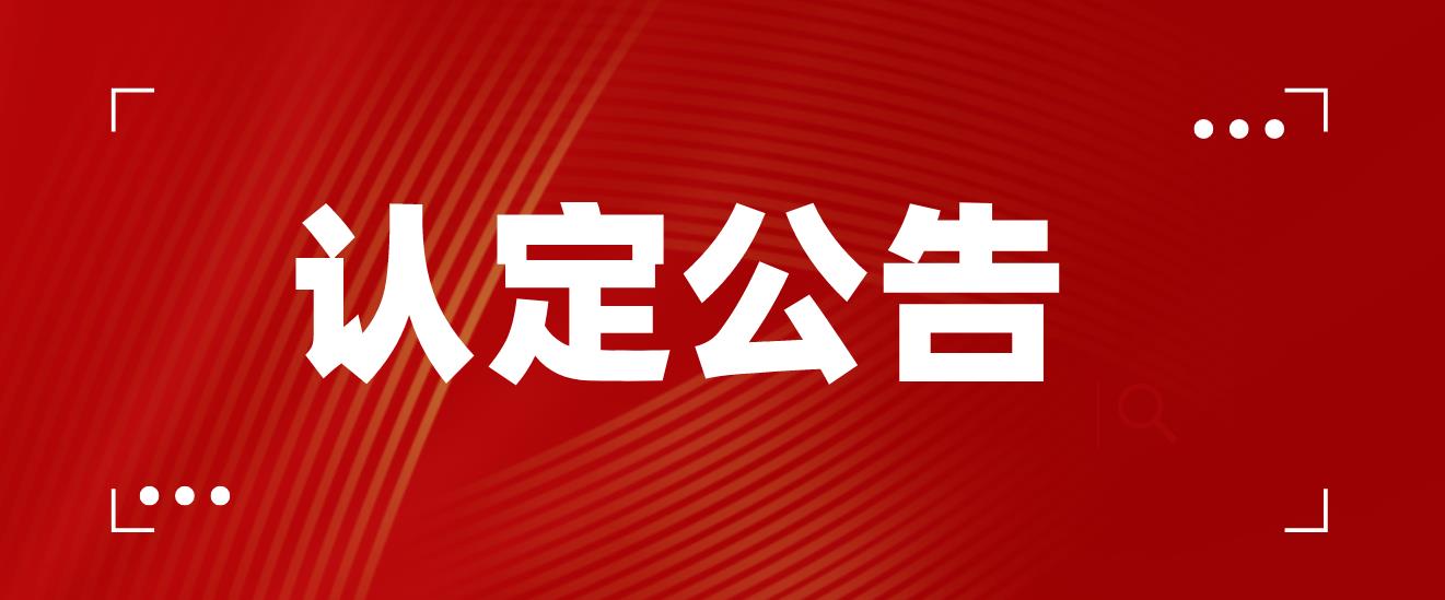 四川乐山市峨边彝族自治县教育局开展2022年下半年教师资格认定工作通知