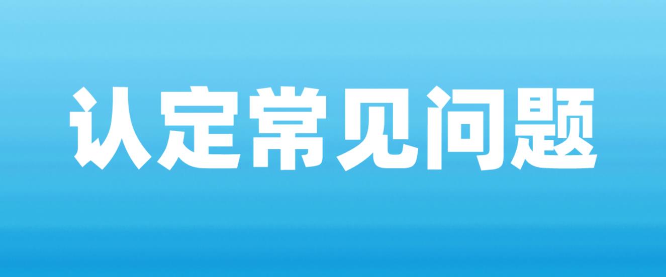 四川教师资格2022下半年认定现场确认提交哪些材料?