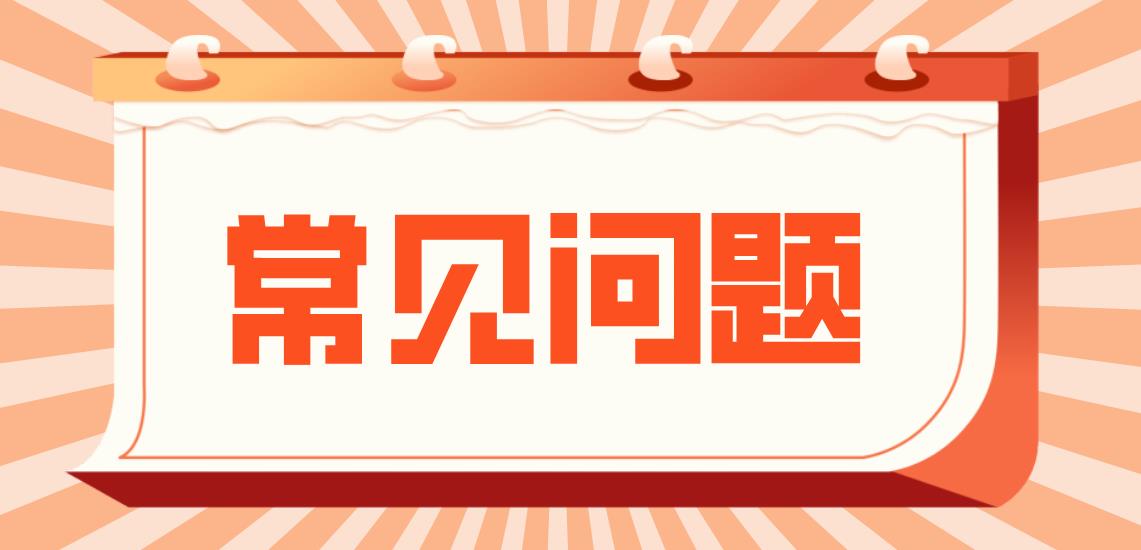 四川教师资格证笔试成绩查询常见问题