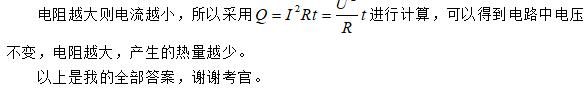 四川教师资格证面试：初中物理《焦耳定律》教案