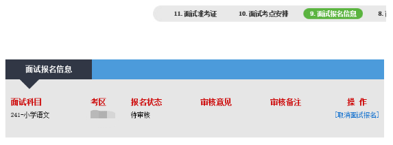 2022年下半年四川教师资格证面试报名流程！