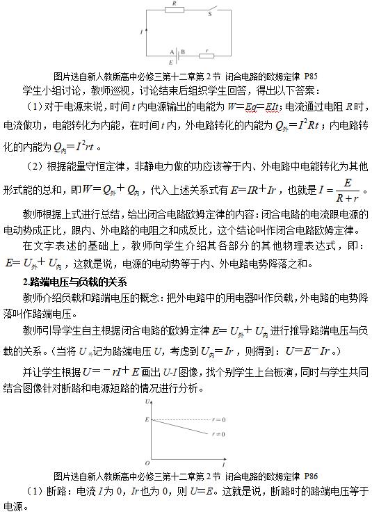 四川教师资格证面试高中物理《闭合电路的欧姆定律》教案