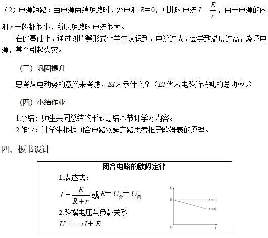 四川教师资格证面试高中物理《闭合电路的欧姆定律》教案