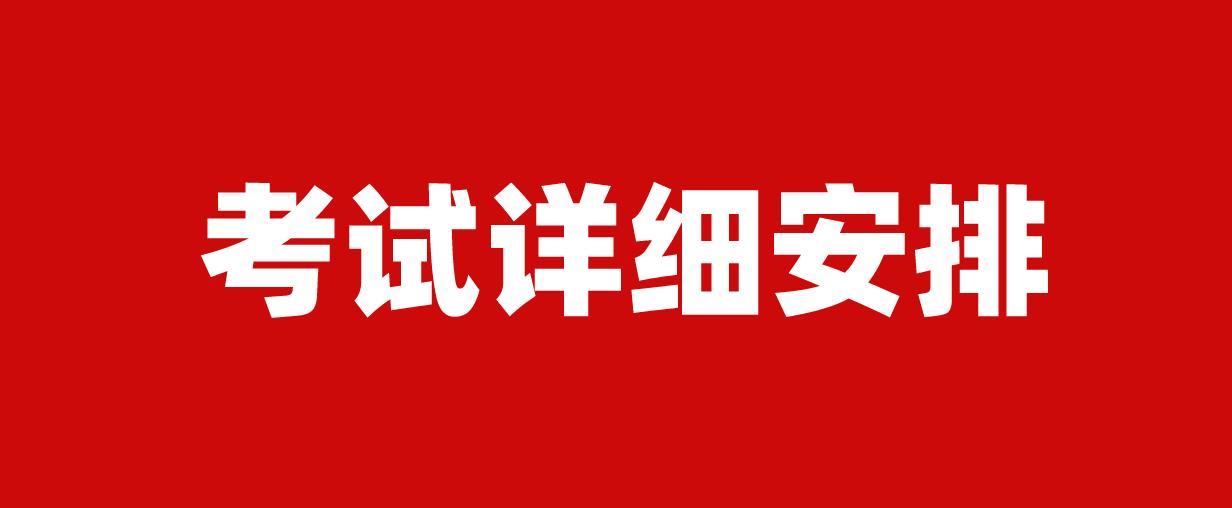 2023年四川中小学教师资格考试详细安排！