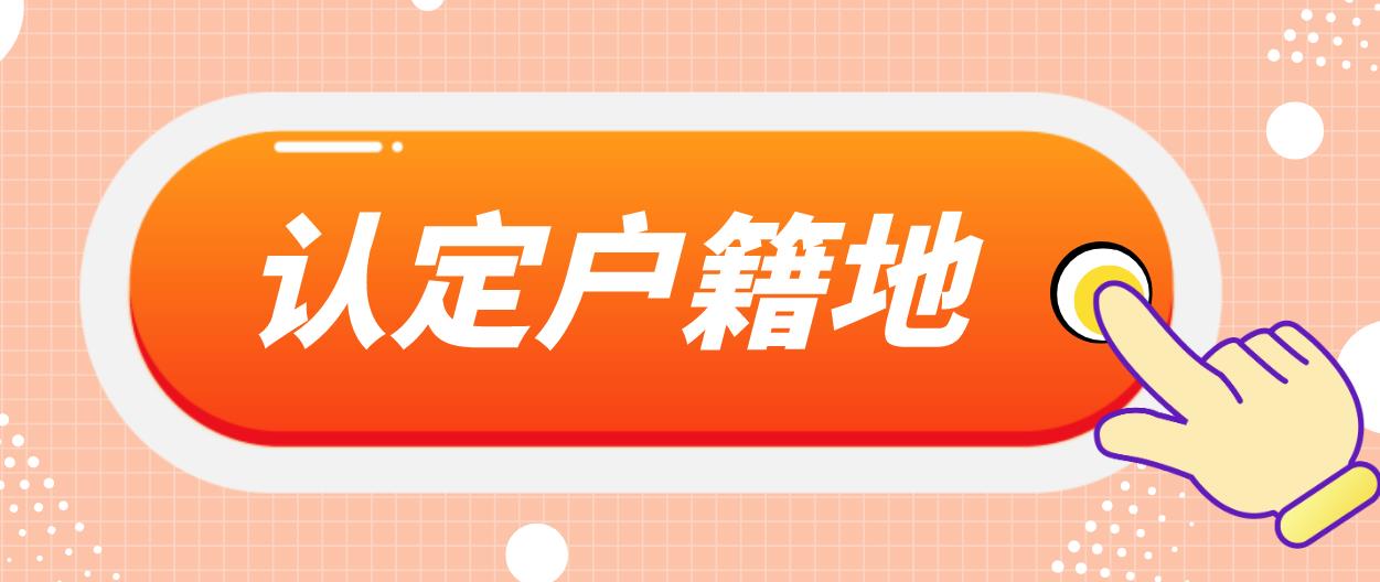 2022年上半年四川教师资格认定必须在户籍所在地吗？