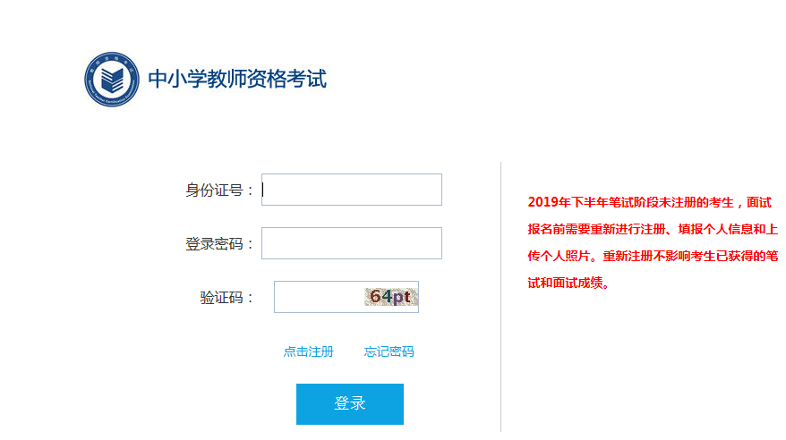 四川省教师资格证（笔试）准考证打印入口及流程！