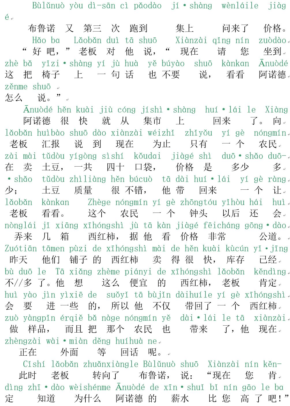 2023年普通话考试《朗读范文》康辉范读作品二