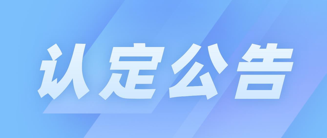 成都锦江区2023上半年教育局教师资格认定公告