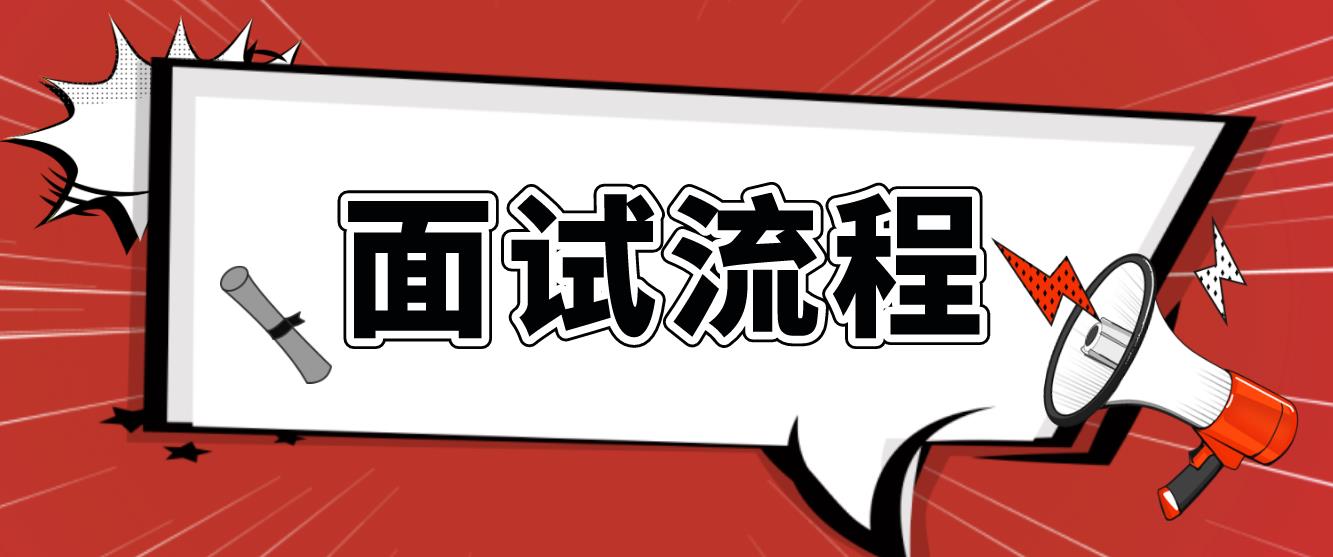 2023年上半年四川教师资格证面试流程