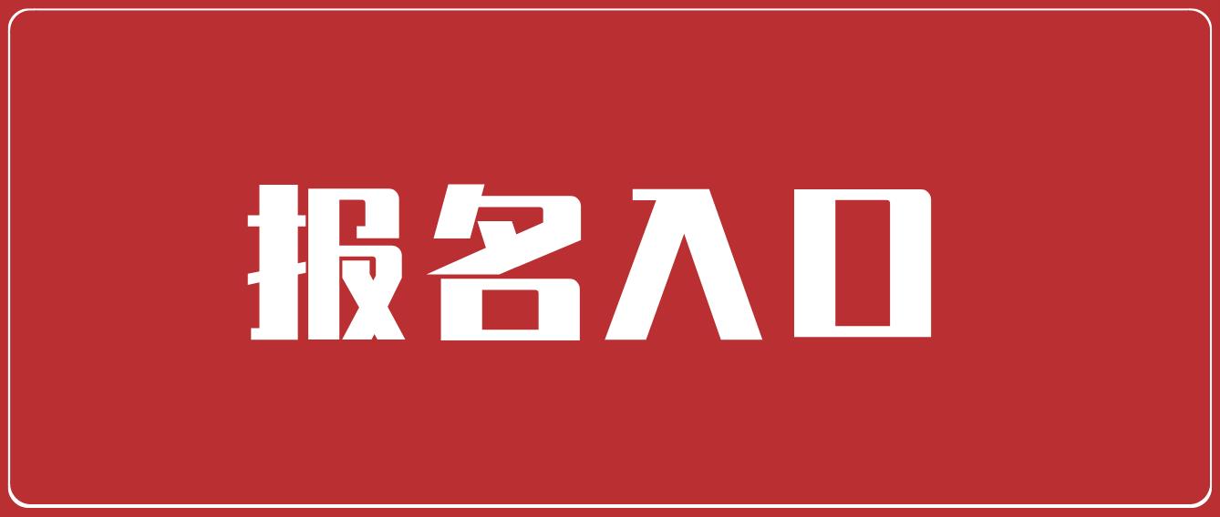 2023上半年四川教师资格证面试报名入口已开通