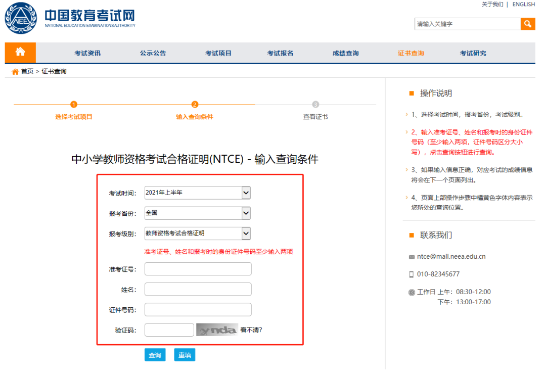 四川省2023年上半年教师资格面试成绩查询入口已开通！