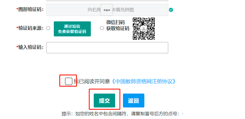 四川2023年上半年第二批次教师资格认定网报流程！