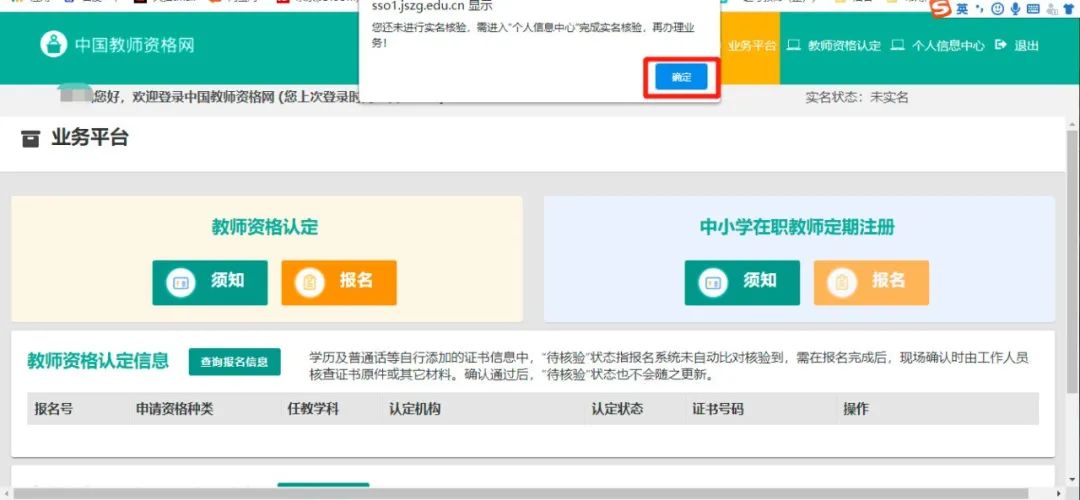 四川2023年上半年第二批次教师资格认定网报流程！