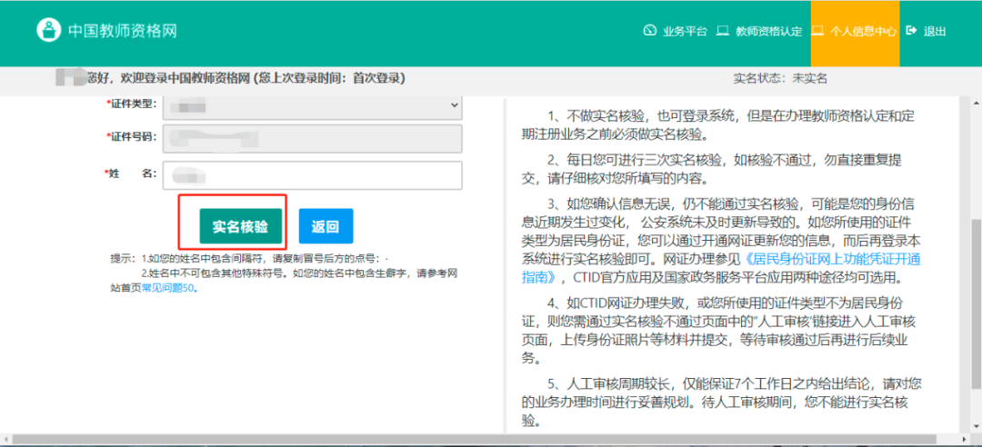 四川2023年上半年第二批次教师资格认定网报流程！