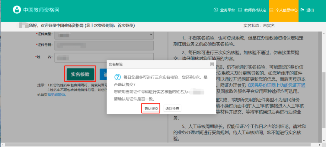 四川2023年上半年第二批次教师资格认定网报流程！