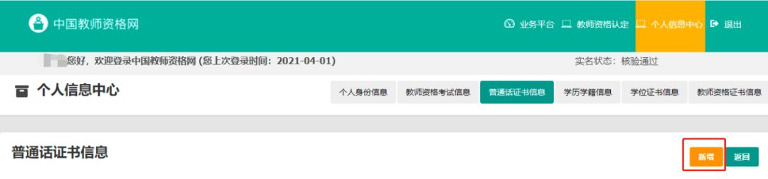 四川2023年上半年第二批次教师资格认定网报流程！