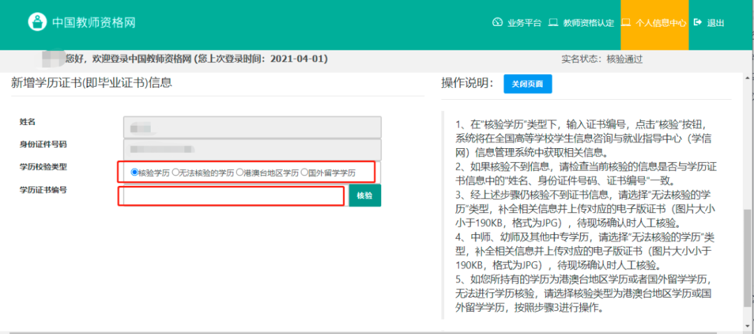 四川2023年上半年第二批次教师资格认定网报流程！