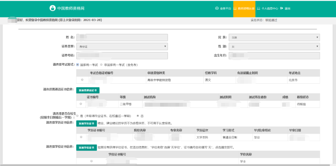 四川2023年上半年第二批次教师资格认定网报流程！