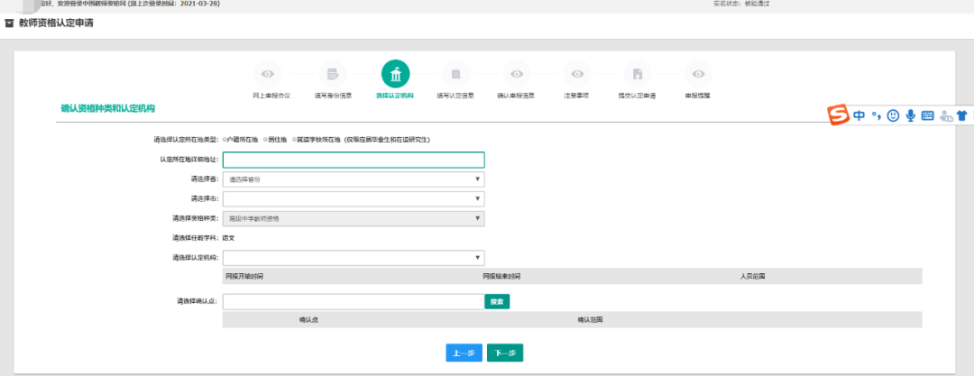 四川2023年上半年第二批次教师资格认定网报流程！