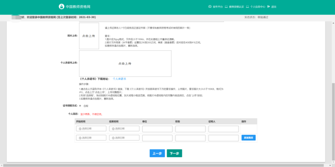 四川2023年上半年第二批次教师资格认定网报流程！